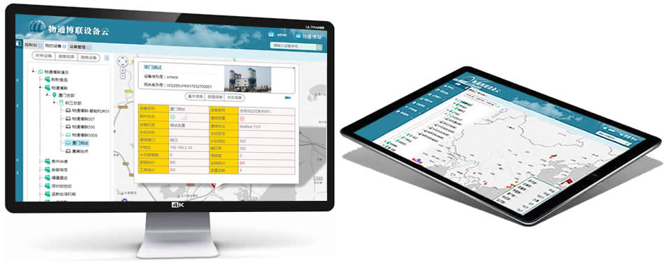 物通博聯(lián)設(shè)備云平臺·工業(yè)4.0平臺